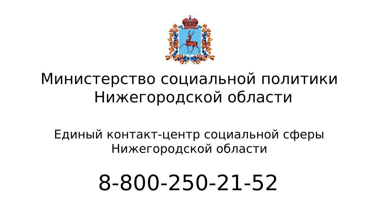 ГБУ «Комплексный центр социального обслуживания населения городского округа  город Выкса» - ГБУ «КЦСОН Гагинского района» - Results from #560